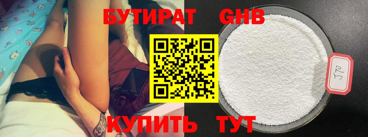 БУТИРАТ бутандиол  Вход с VPN  Строитель 