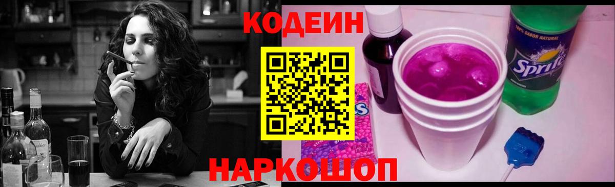 Строитель  Codein напиток Lean (лин)  Вход с VPN  Кодеиновый сироп Lean Purple Drank 