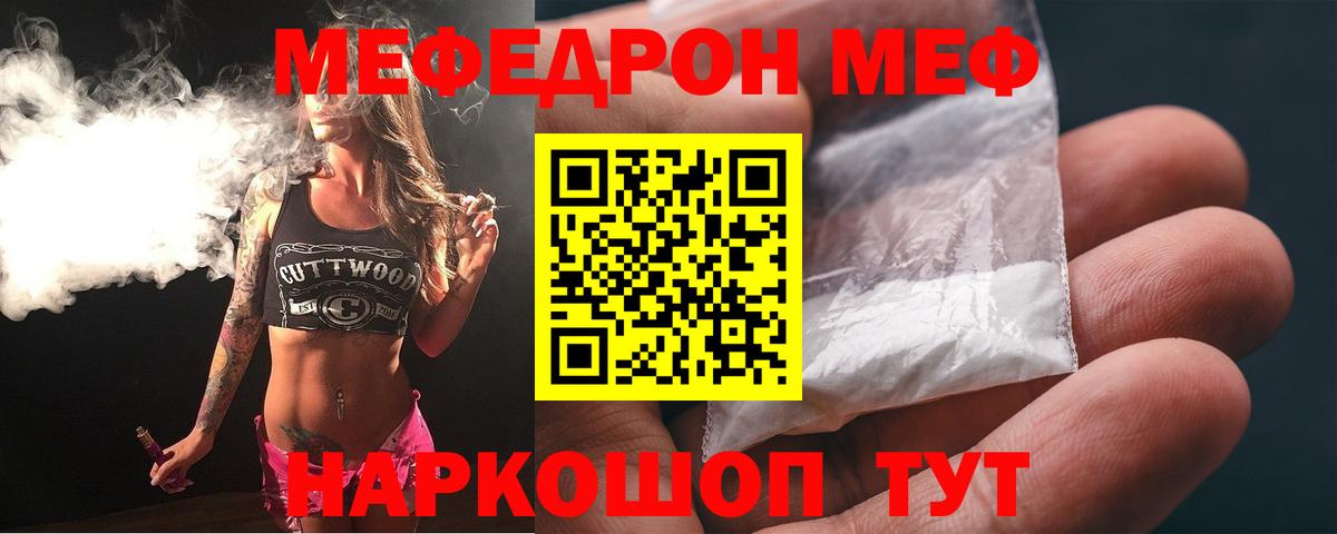 Меф кристаллы  Вход с VPN  Мефедрон мука  МЕФ  Строитель 