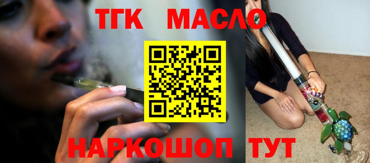 ТГК гашишное масло  Вход с VPN  ТГК вейп  Строитель 